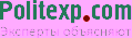 PolitExp.com